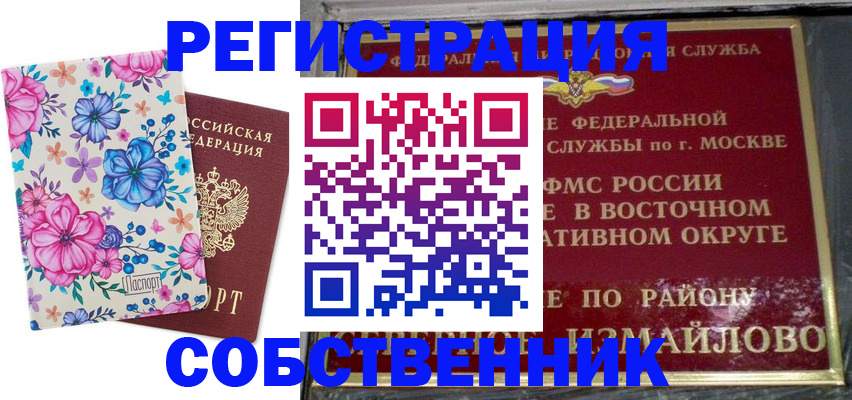 прописка 2025 в Элисте