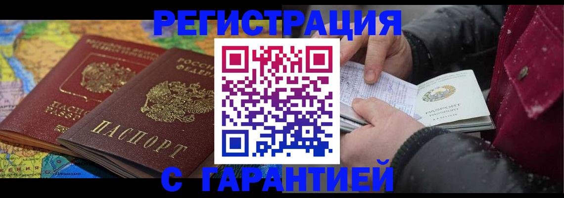 прописка для кредита в Элисте