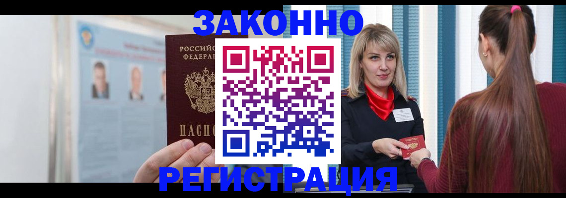 прописка для работы в Элисте
