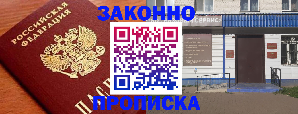 временная регистрация законно в Элисте
